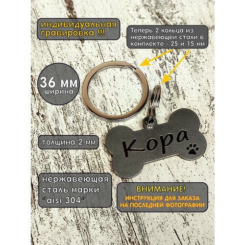 Адресник для животных "Косточка" 36 мм.