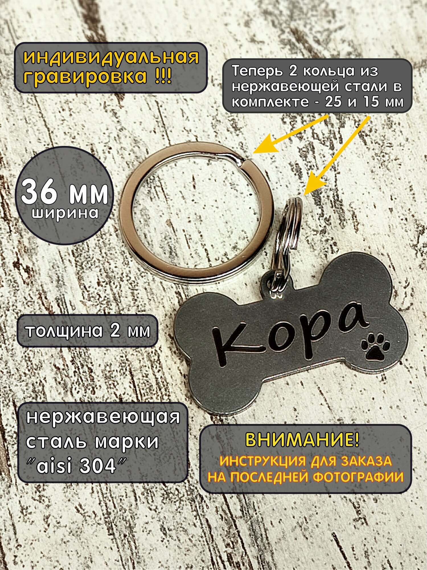 Адресник для животных "Косточка" 36 мм.