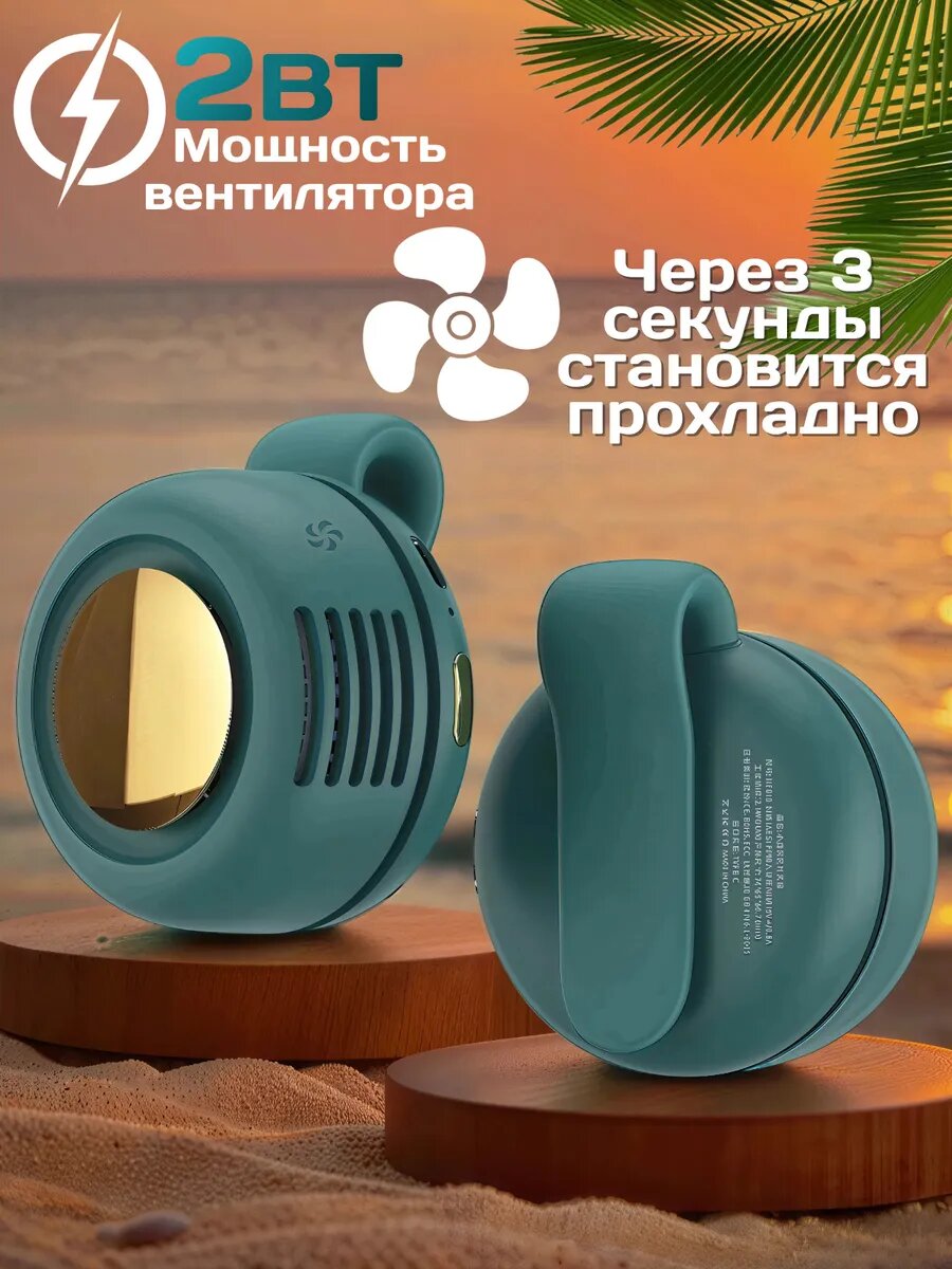 Мини вентилятор портативный — фото 1