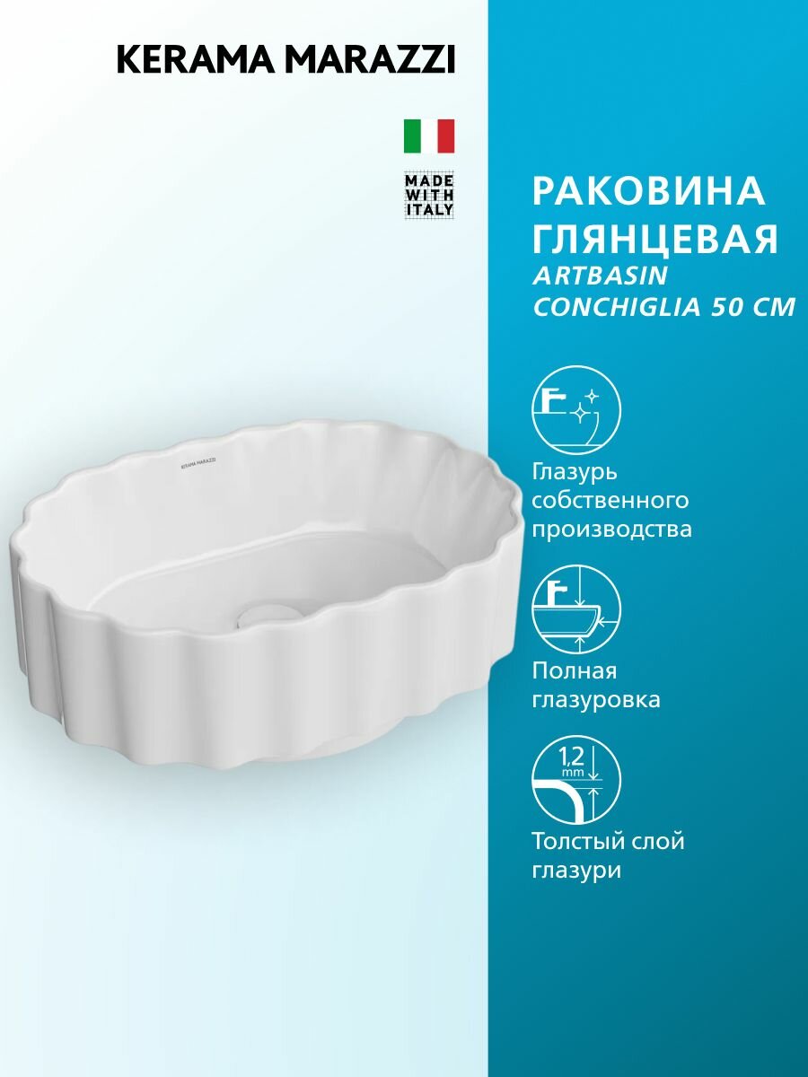 Раковина KERAMA MARAZZI ARTBASIN Conchiglia накладная, 50 см, белая глянцевая, CC. wb.50 WHT