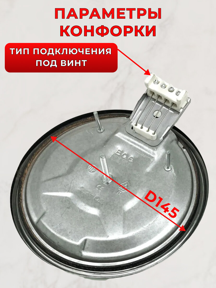 Электро конфорка чугунная ЭКЧ 145-1,0 кВт 220В универсальная — фото 1