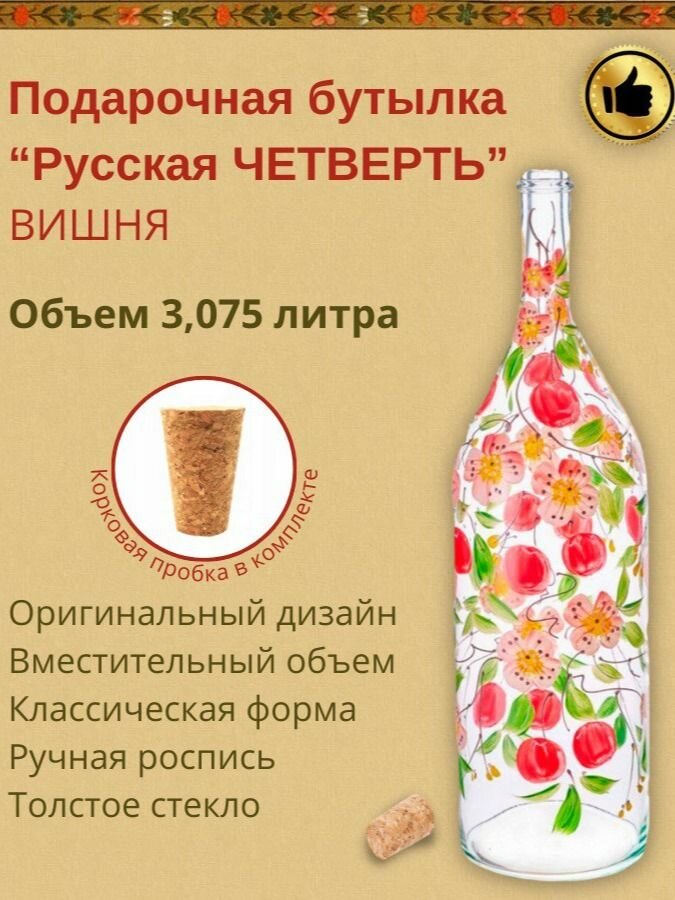 Бутылка бутыль стеклянная подарочная 3.075 литра 