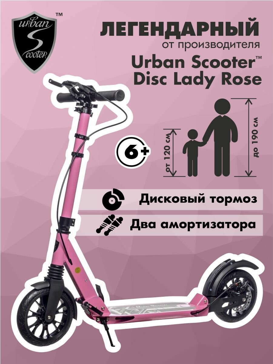 Самокат Urban Scooter Disc Lady Rose, (2024), с дисковым тормозом, складной, городской, двухколесный