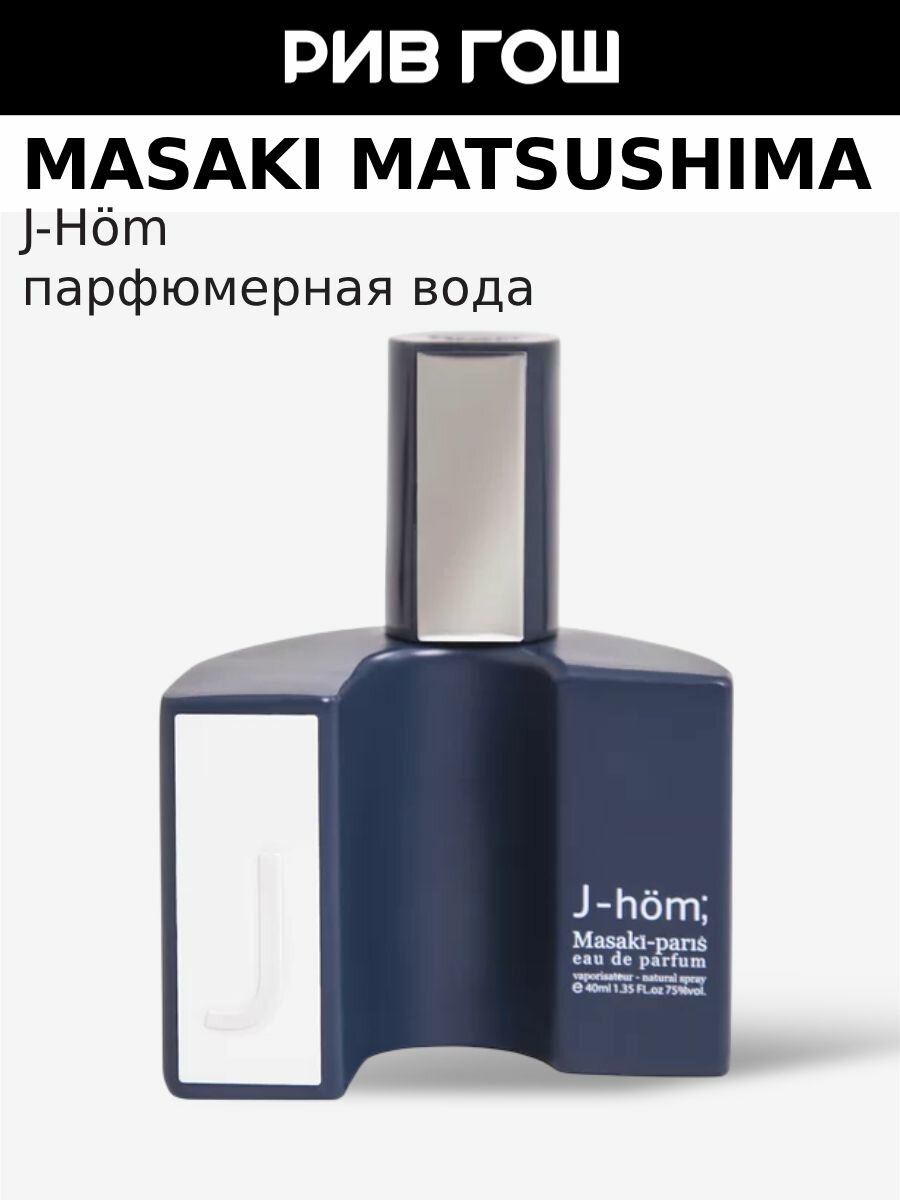 MASAKI MATSUSHIMA J-Hom; Парфюмерная вода муж, 40 мл