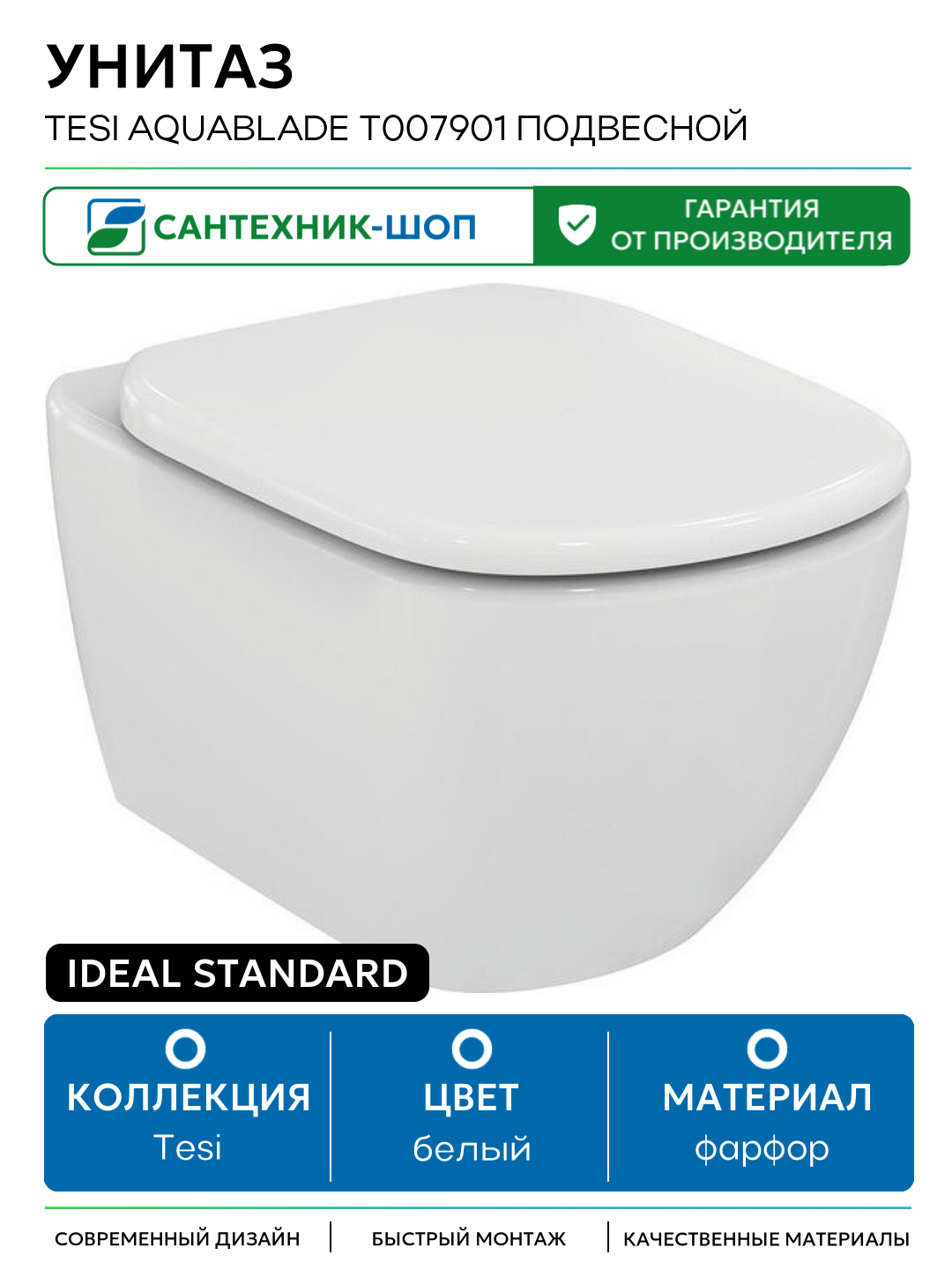 Унитаз Ideal Standard Tesi AquaBlade T007901 подвесной без сиденья белый фарфор подвесной