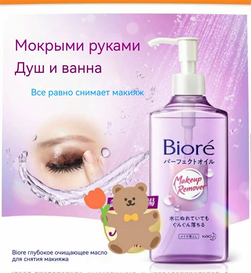 Средства Для Умывания Гидрофильное масло KAO Biore Cleansing, для всех типов кожи, 230мл