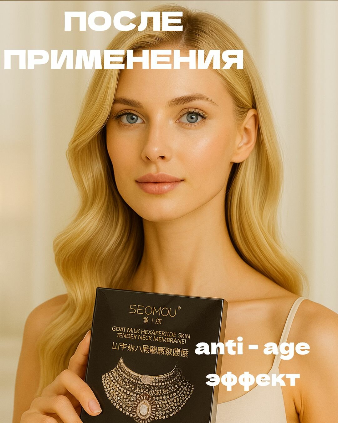 Маска тканевая против колец Венеры ожерелье для шеи против морщин 5 шт — фото 1