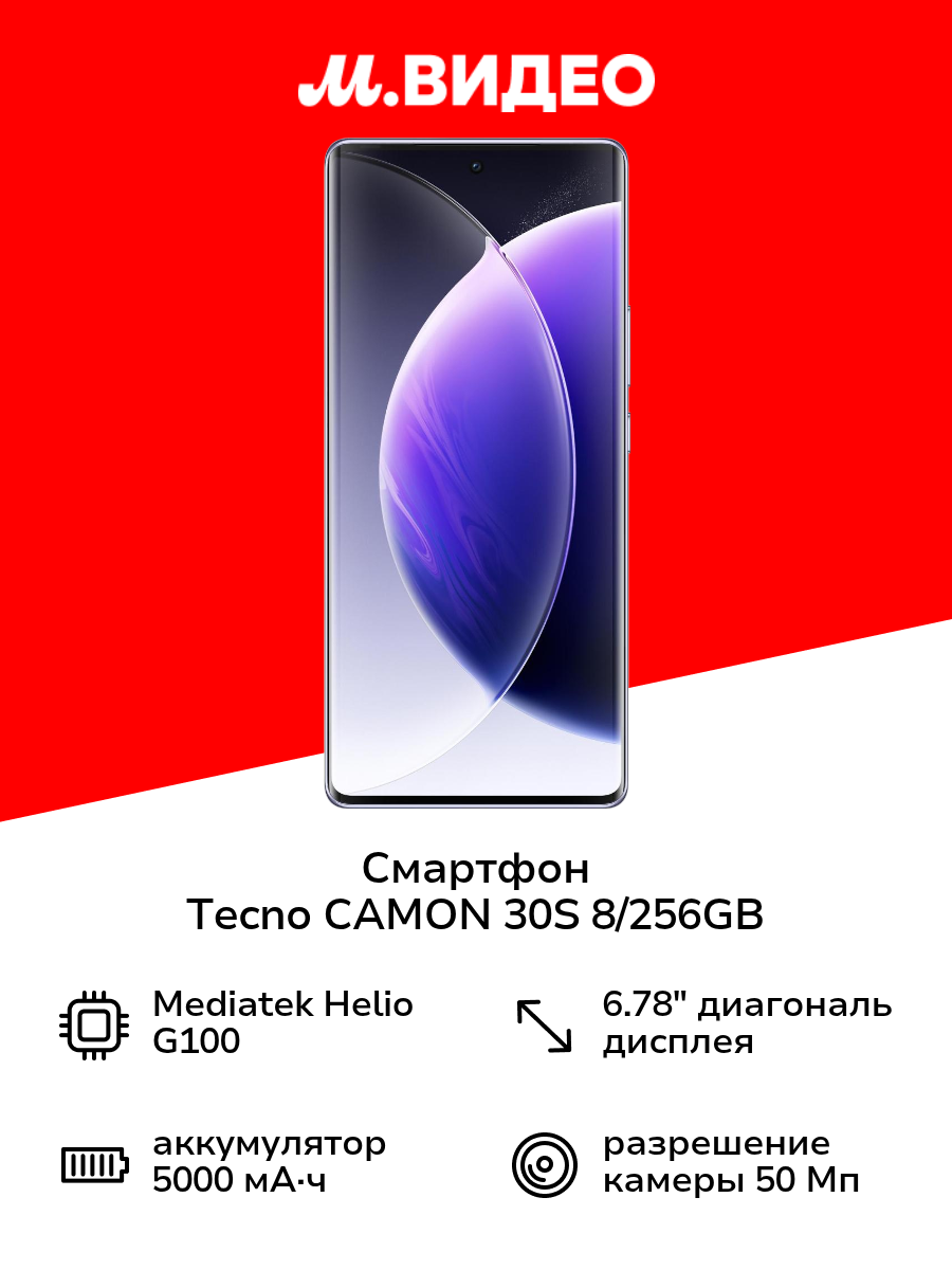 Смартфон Tecno CAMON 30S 8/256GB Nebula Violet
