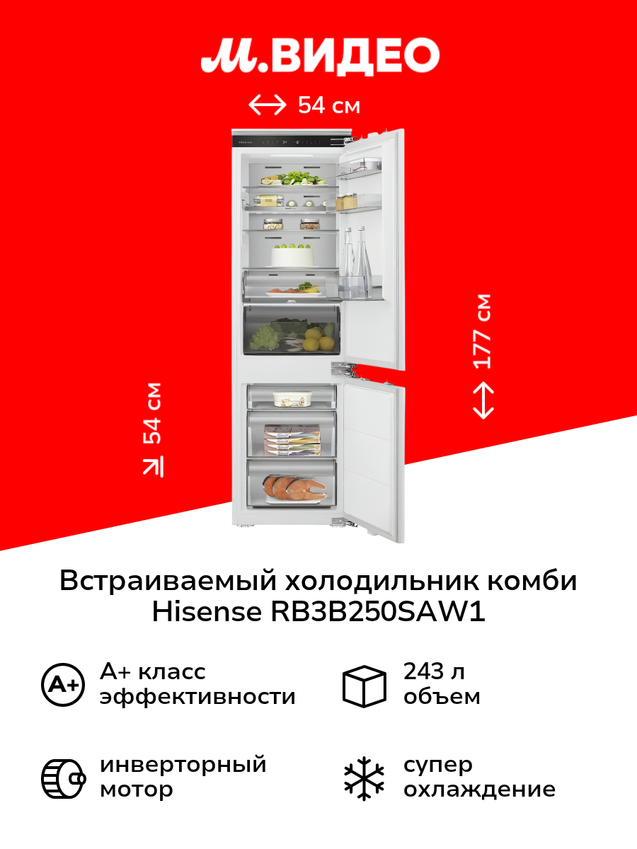 Встраиваемый холодильник комби Hisense RB3B250SAW1