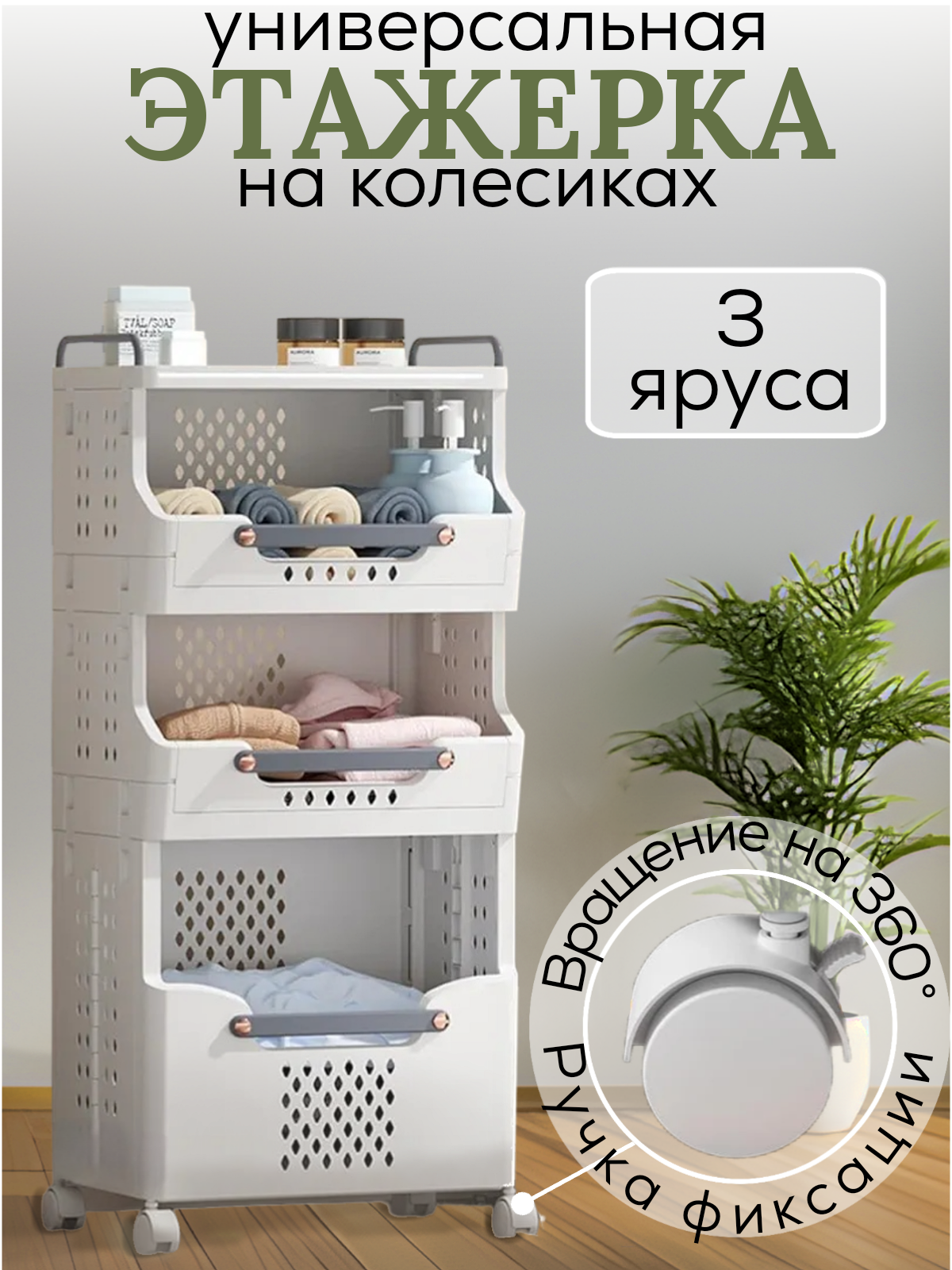 Этажерка для ванной и кухни 3 уровня пластик белый без крепления 89х42х30 1шт