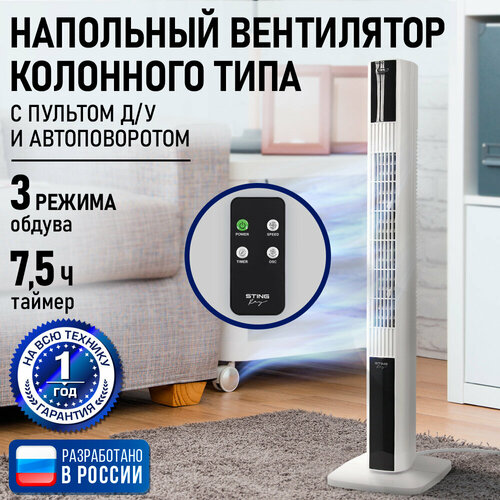 Напольный вентилятор колонного типа STINGRAY ST-FN4121A черный 4794₽