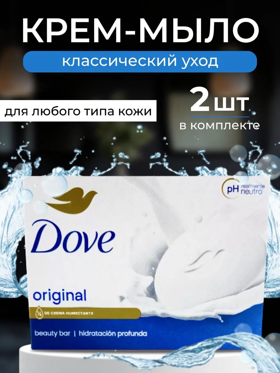 Мыло туалетное dove 2шт 135гр