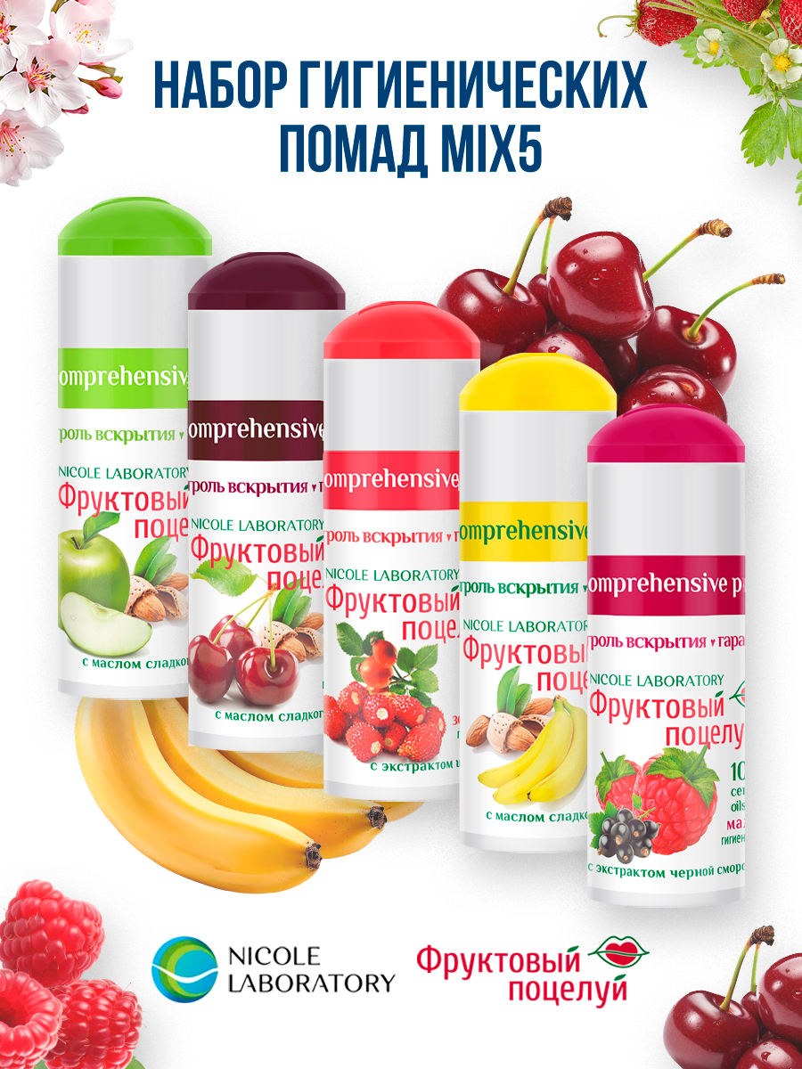 Бальзам для губ «Фруктовый поцелуй», гигиеническая помада, набор из 5 шт.