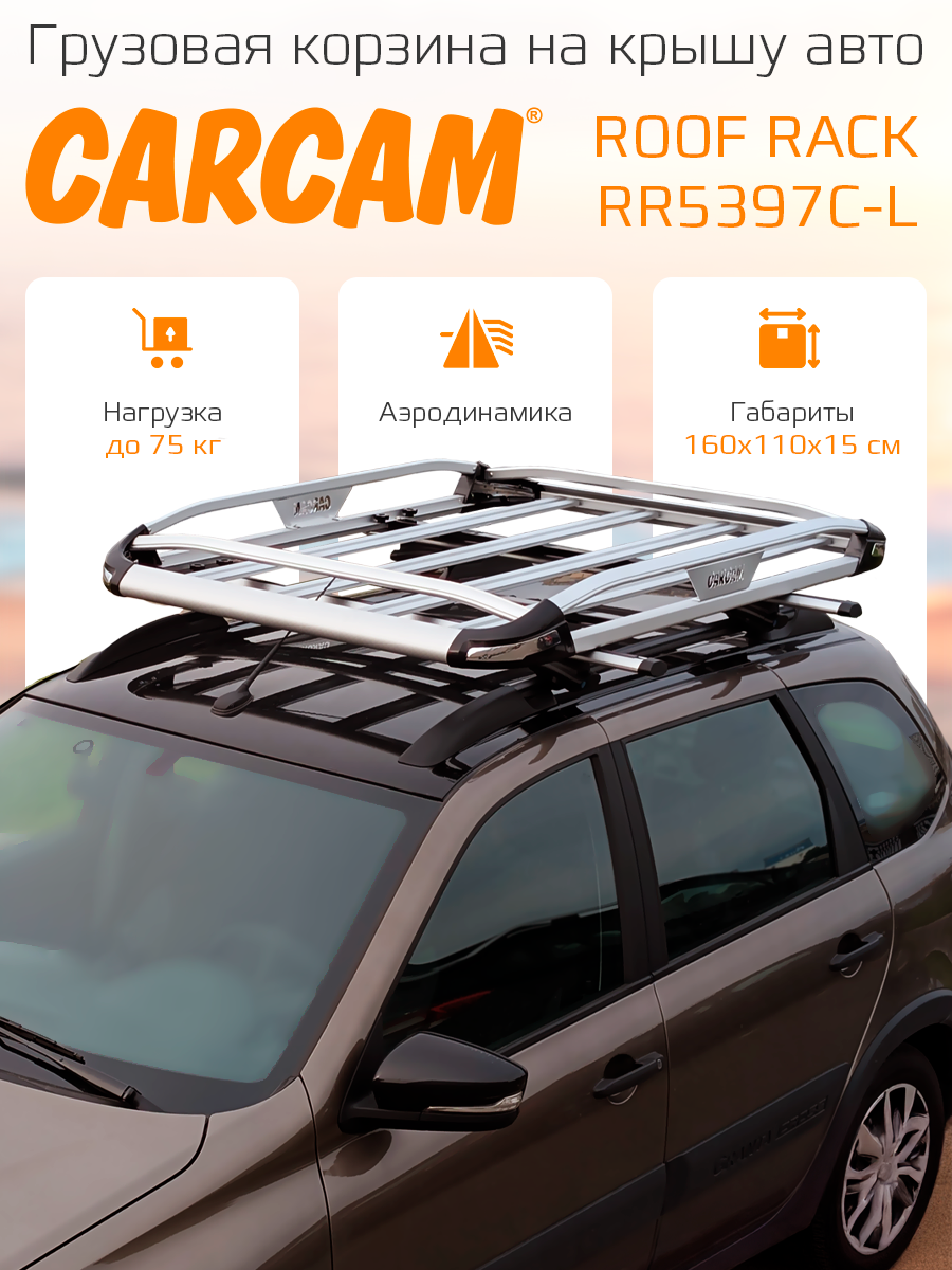 Грузовая корзина на крышу автомобиля CARCAM ROOF RACK RR5397C-L