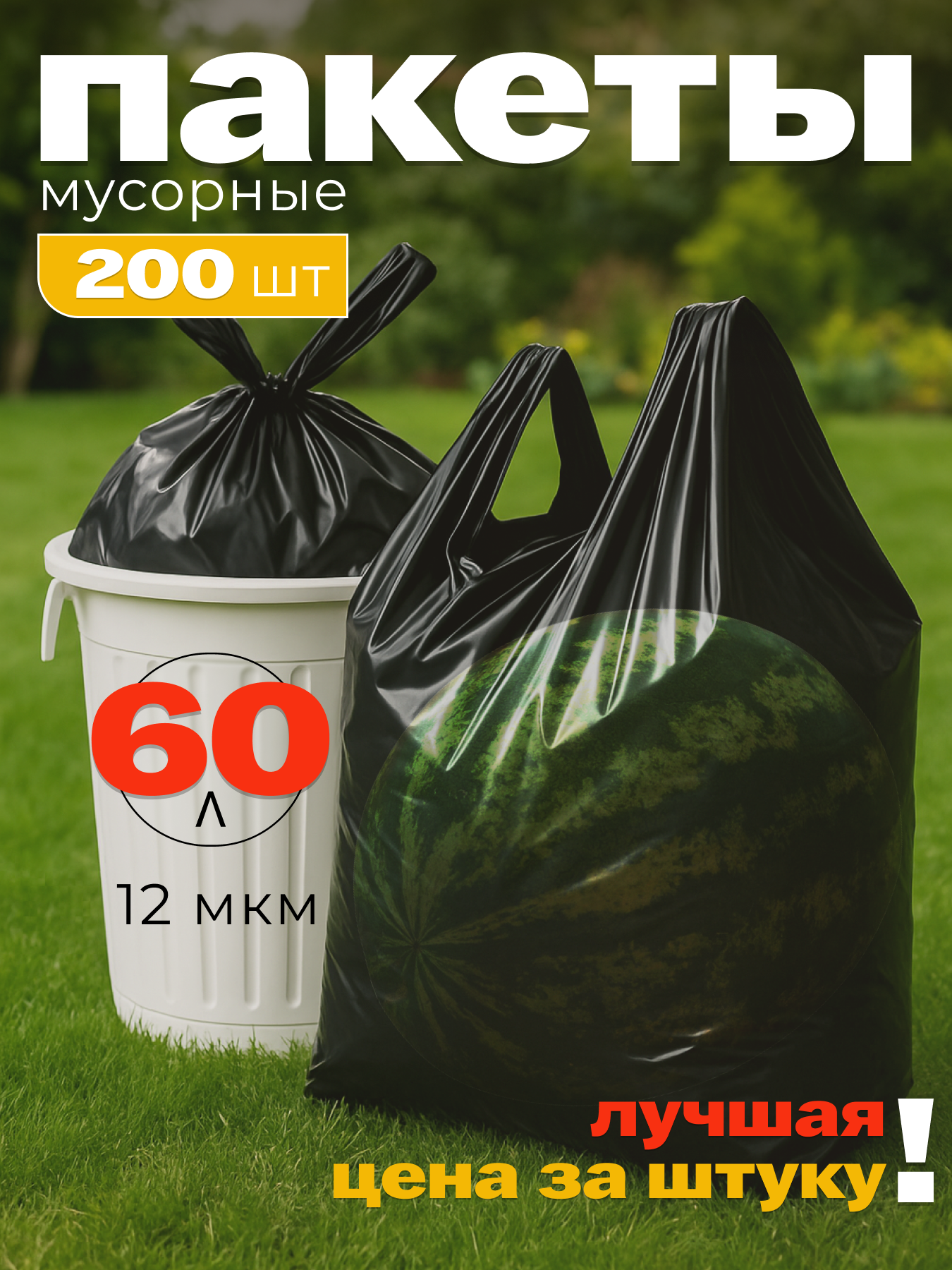 Мусорные пакеты Экстра Пак, с ручками, ПНД, 60л, 200шт, черные