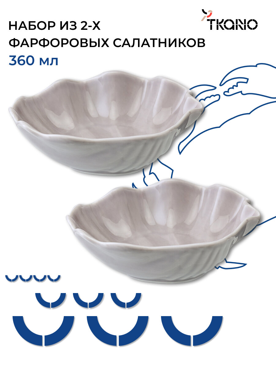 Салатник Cockle 360 мл серого цвета фарфоровый малый набор 2 шт Sea treasures TK25-TW_BW0004