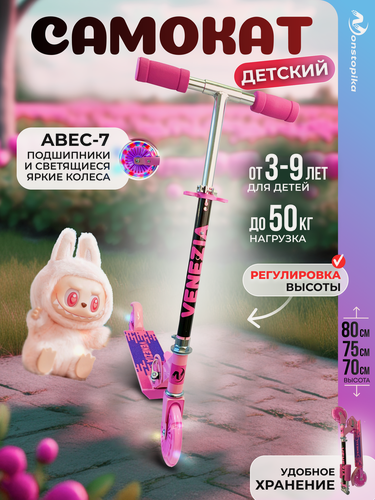Изображение товара Самокат детский для девочек Nonstopika, складной со светящимися колесами и складным рулем, Venezia, розовый