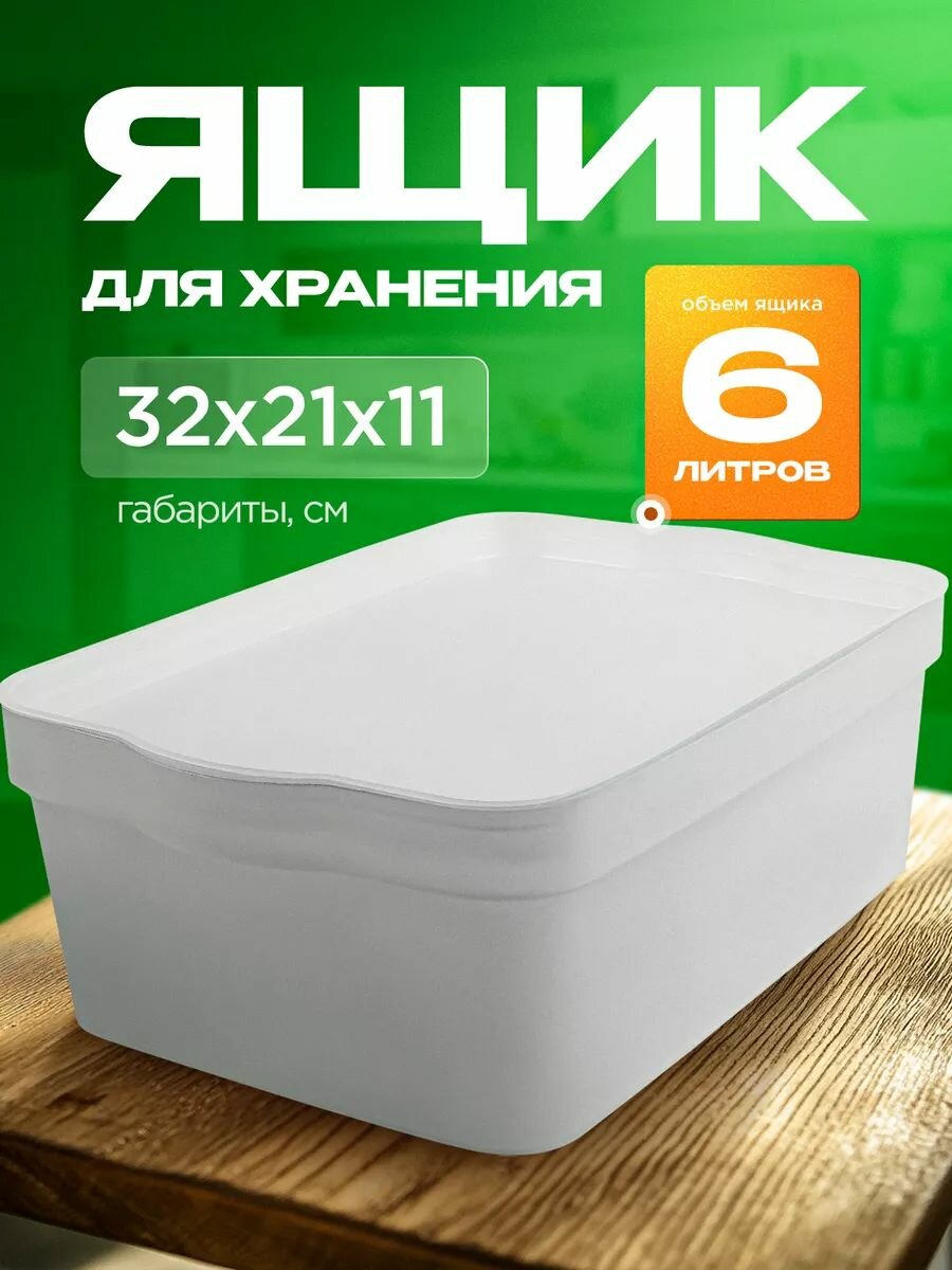 Ящик для хранения Keeplex Happy полипропилен прозрачный ручки для переноски 6л