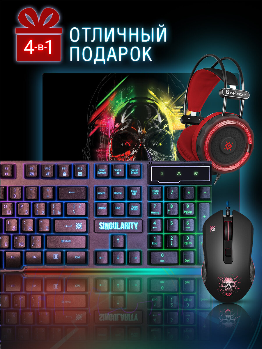 Игровой набор Defender Singularity MKP-118 мышь+клавиатура+гарнитура+коврик