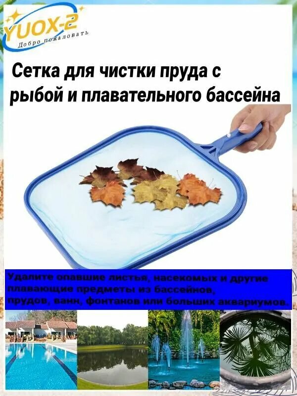 Набор для ухода за бассейном