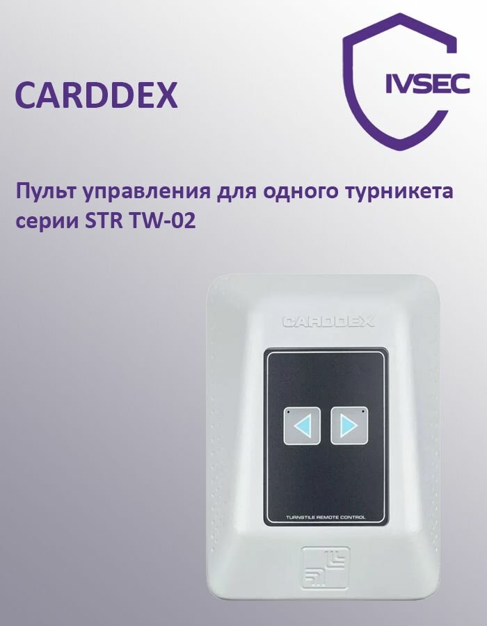 Пульт управления для одного турникета серии STR TW-02