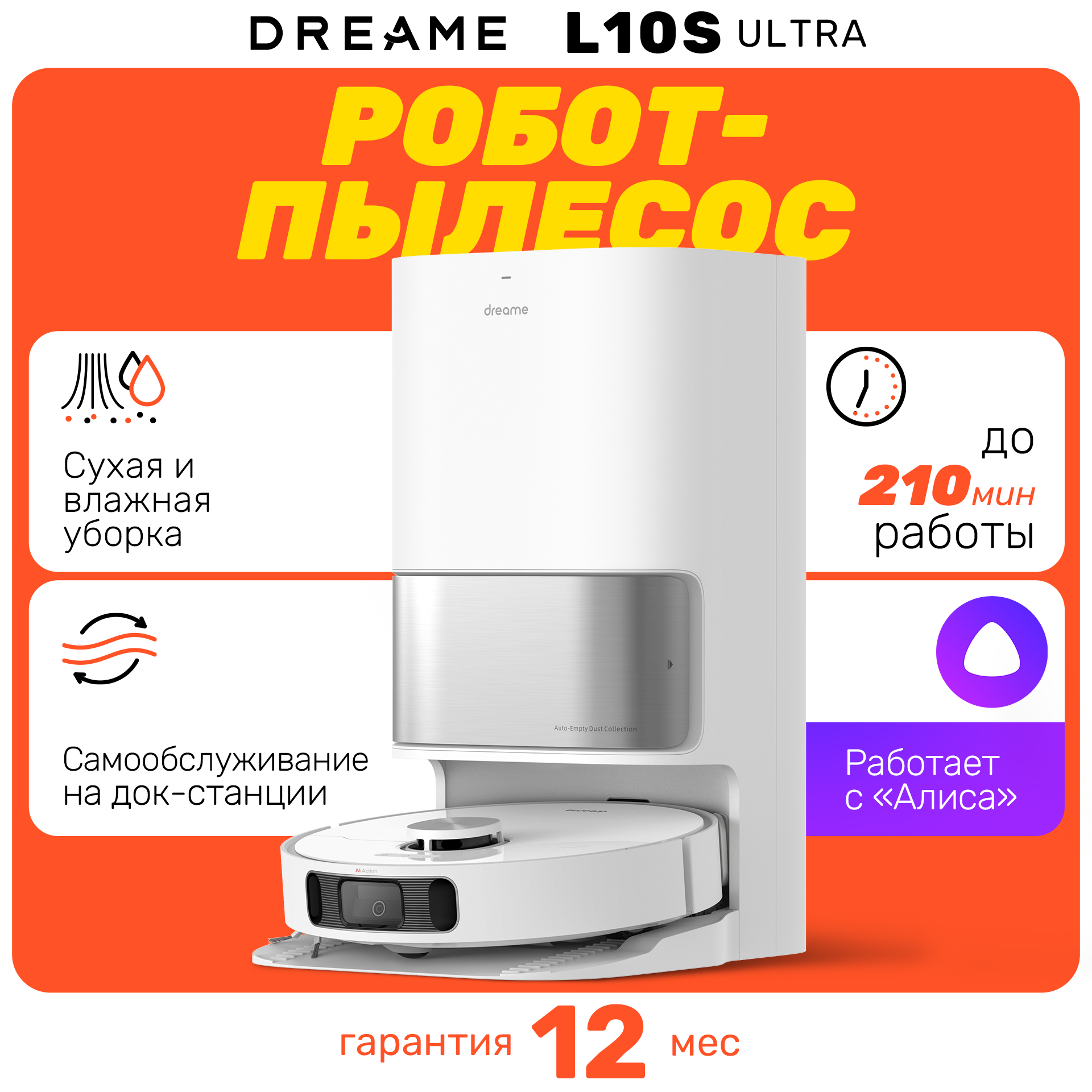 Робот-пылесос Dreame L10S Ultra (EU), белый
