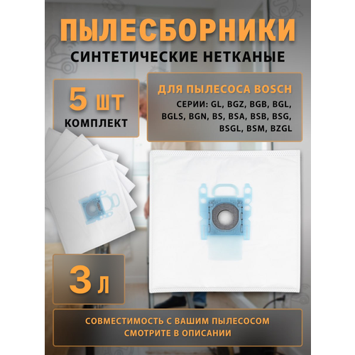 Пылесборник G-ALL для Bosch GL-30, GL-20, BGBS2LB1, BSGL3MULT3, BGN21800, GL-40, Karcher VC 6300, Siemens SUPER 711, JUNIOR 600 и др (комплект 5 шт)