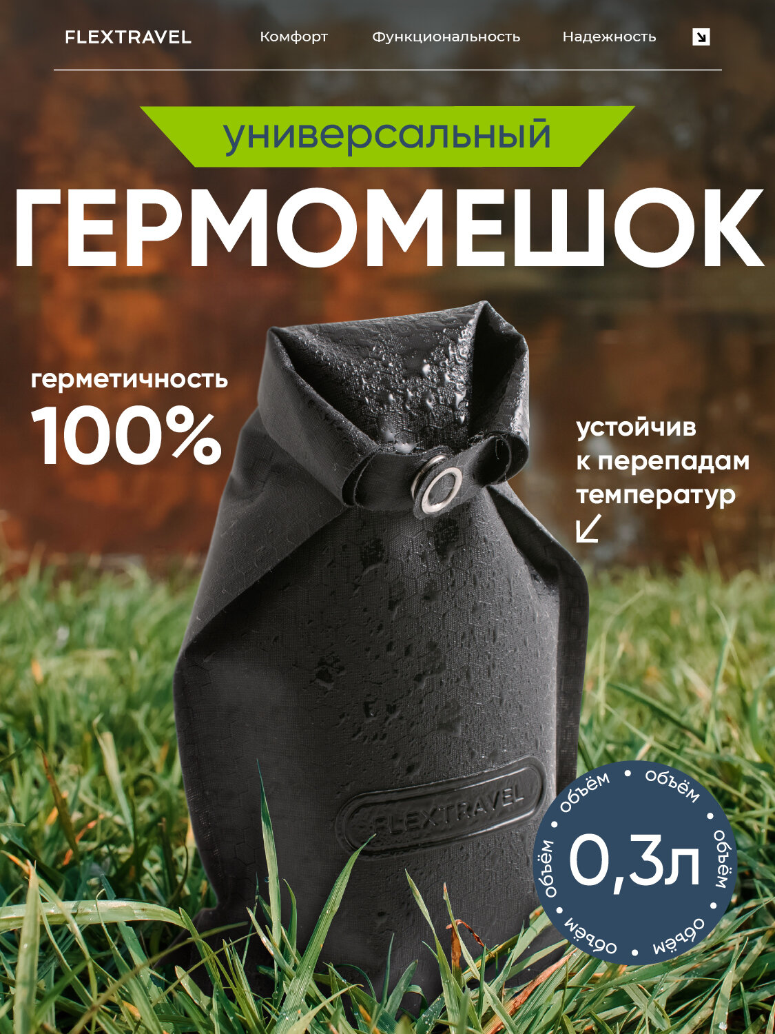 Мыльница дорожная, гермочехол для путешествий и походов FlexTravel, черный