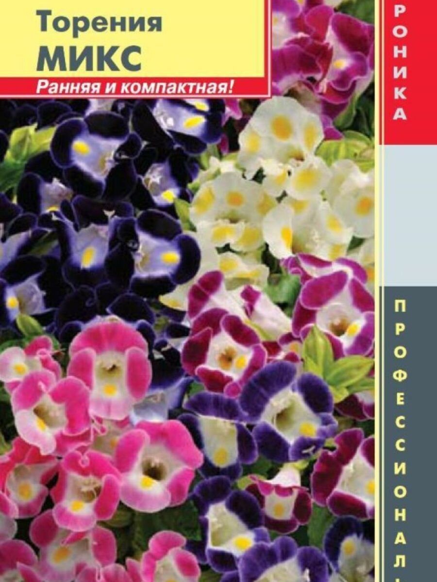 Семена Торения (серия Kauai) Микс 5драже в пробирке Плазменные семена