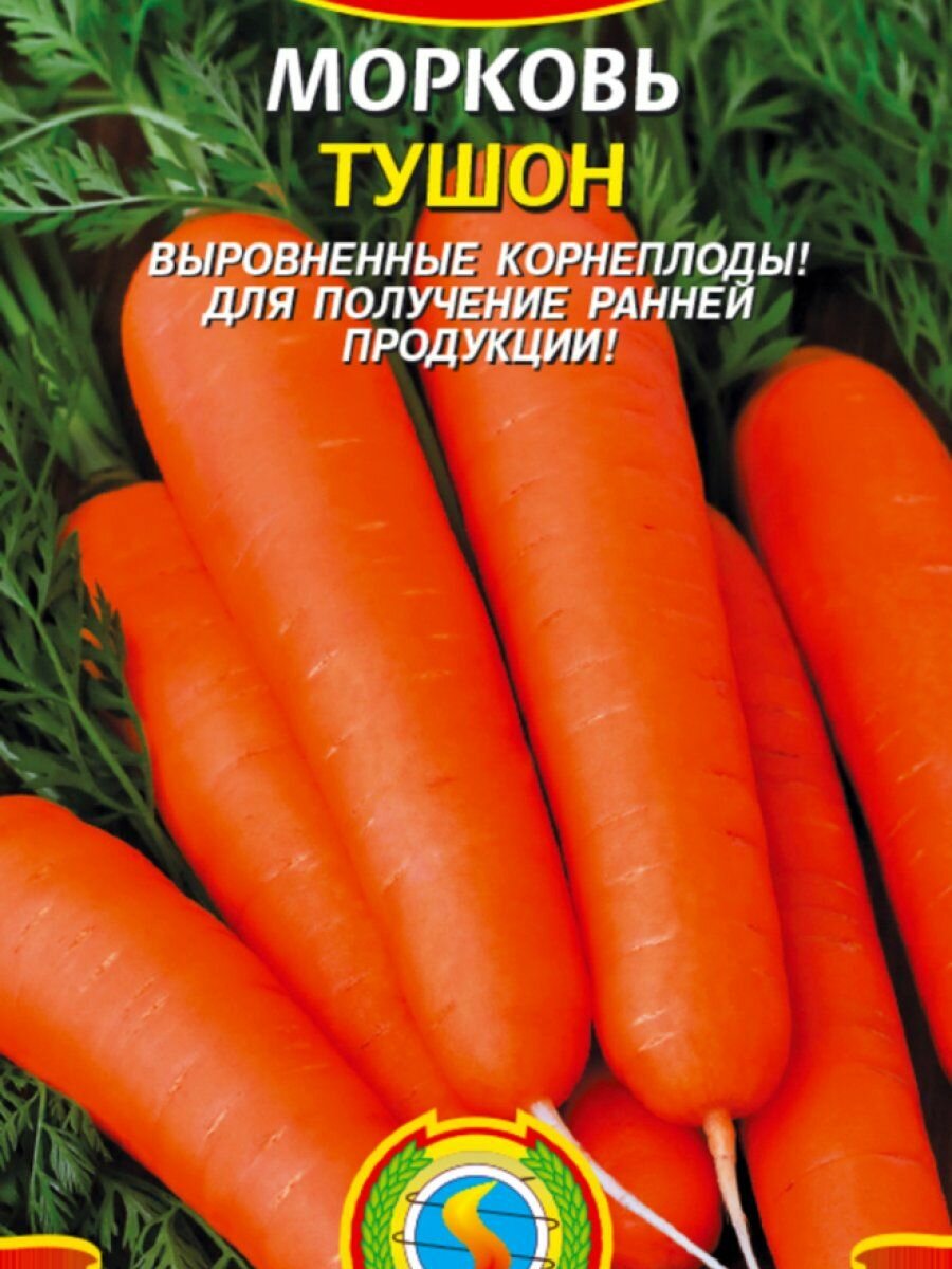 Семена Морковь Тушон 2 гр Плазменные семена