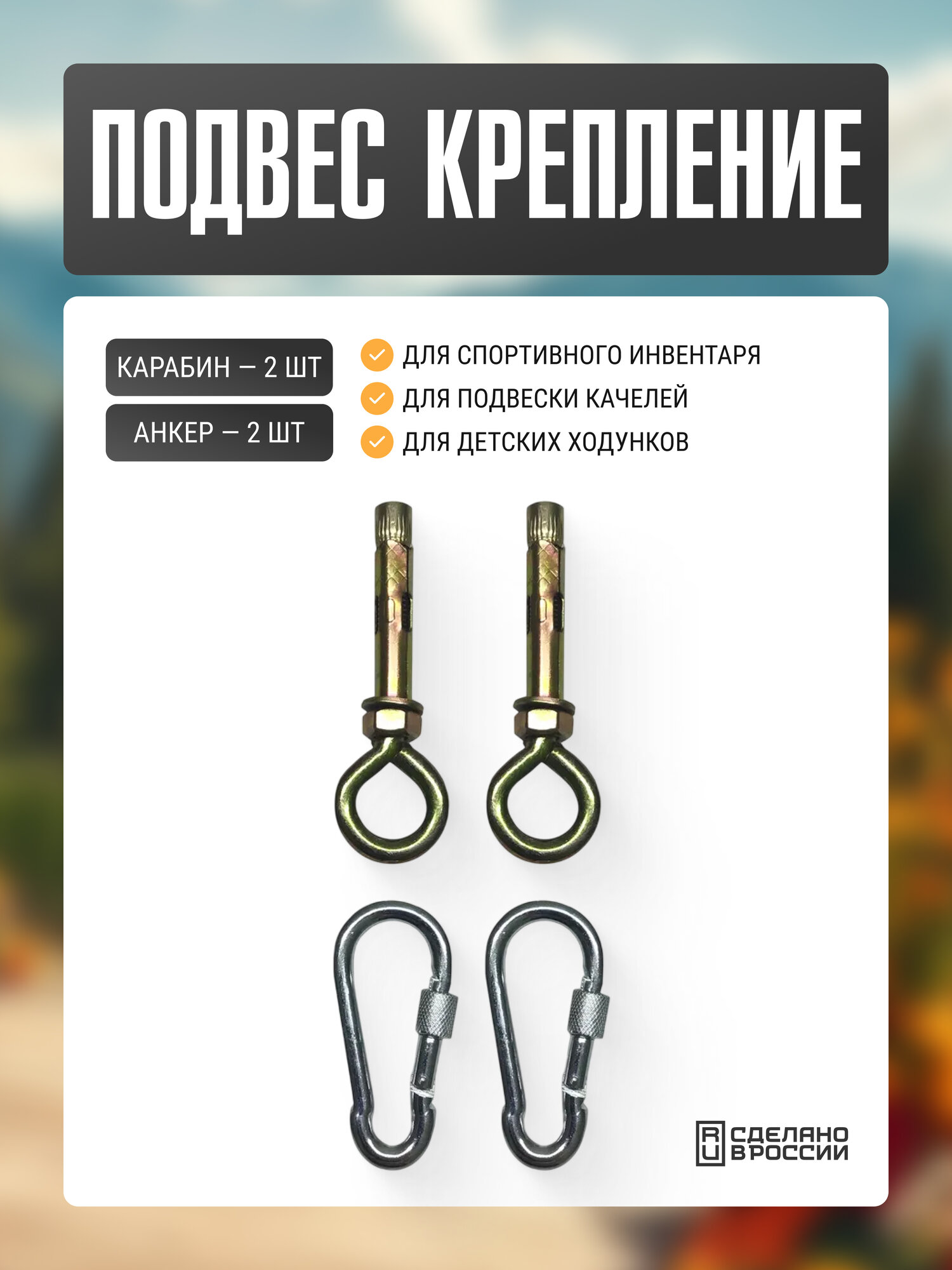 Подвес крепление для качелей и гамака, 2шт. Две сосны
