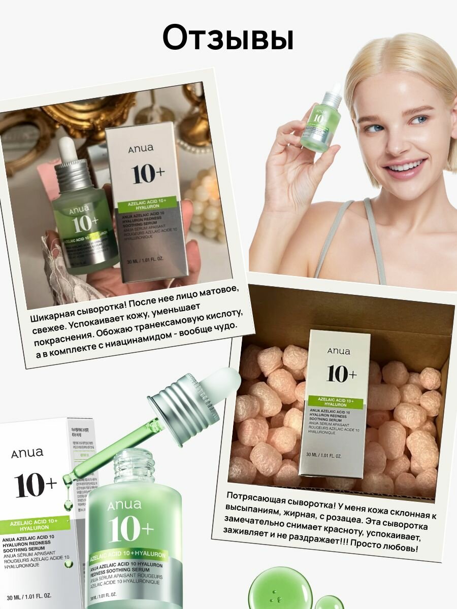 Сыворотки Для Лица Сыворотка для лица успокаивающая ANUA Azelaic Acid 10 Hyaluron Redness Soothing Serum, с азелаиновой кислотой, 30 мл