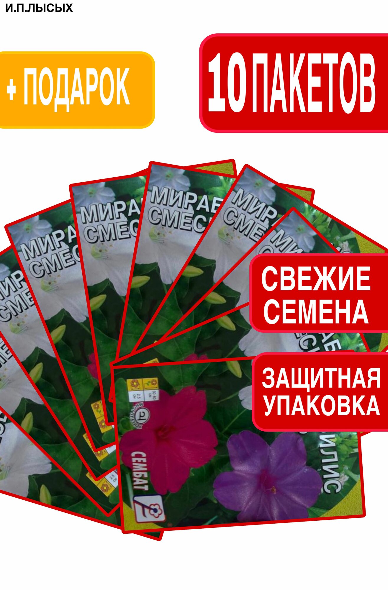 Семена Мирабилис смесь