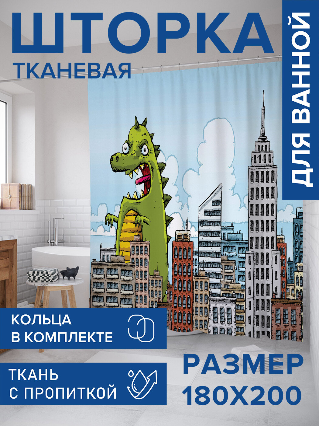 Штора в ванную тканевая с водоотталкивающей пропиткой / занавеска в душевую с рисунком 