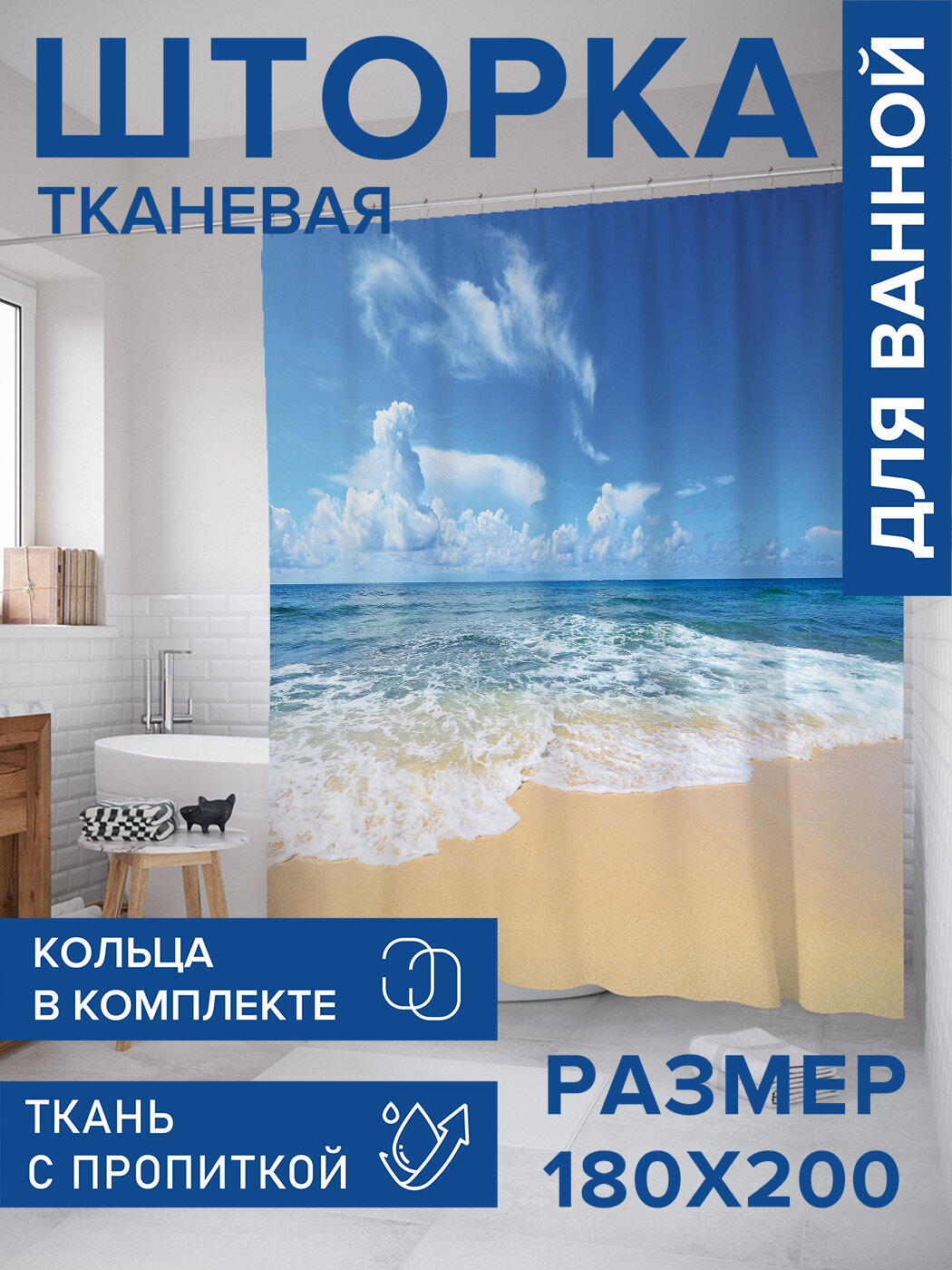 Штора в ванную тканевая с водоотталкивающей пропиткой / занавеска в душевую с рисунком 