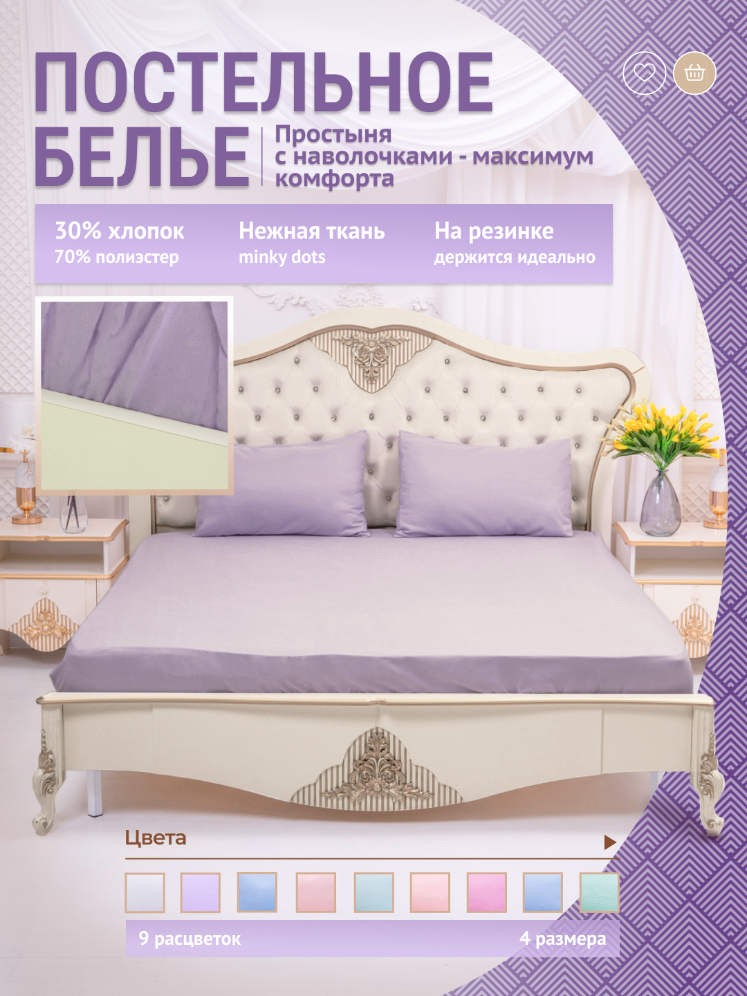 Простыня на резинке с наволочками, мягкая, не мнется, 5 оттенков, 4 размера