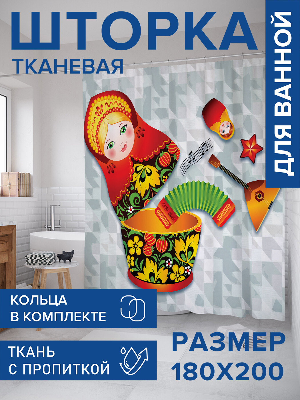 Штора в ванную тканевая с водоотталкивающей пропиткой / занавеска в душевую с рисунком 