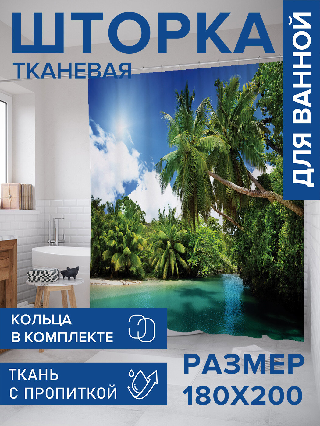 Штора в ванную тканевая с водоотталкивающей пропиткой / занавеска в душевую с рисунком 