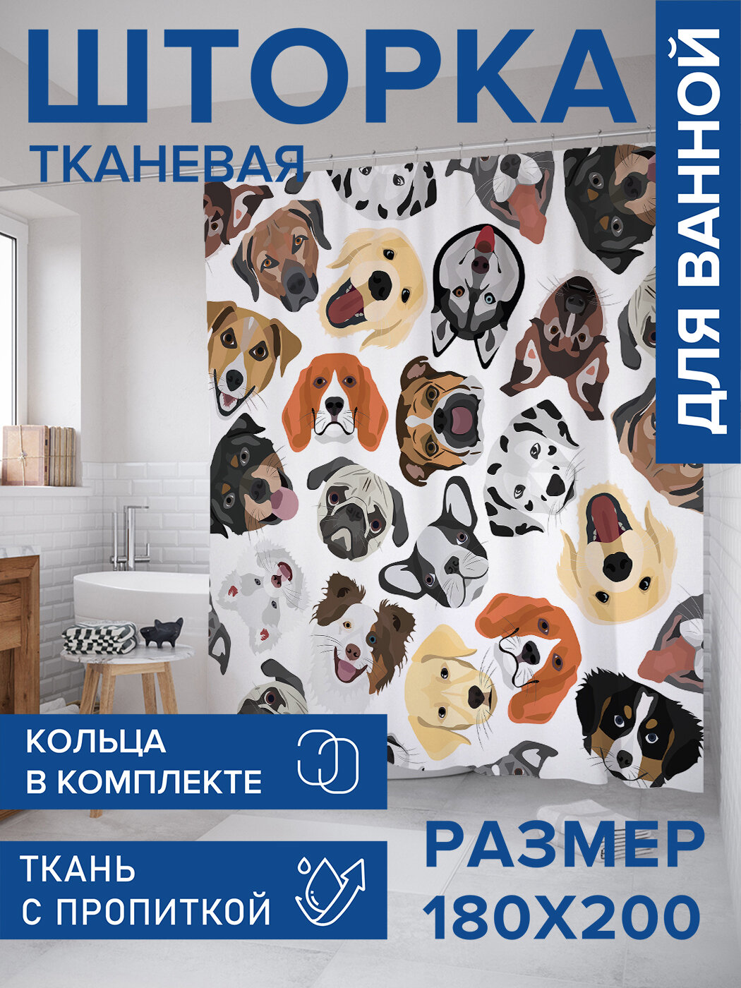 Штора в ванную тканевая с водоотталкивающей пропиткой / занавеска в душевую с рисунком 