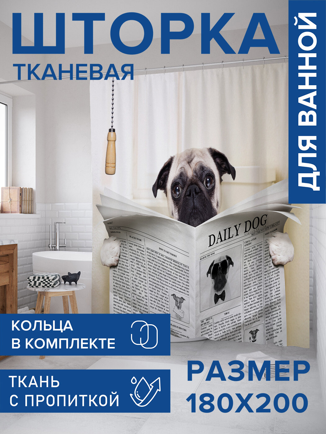 Штора в ванную тканевая с водоотталкивающей пропиткой / занавеска в душевую с рисунком 