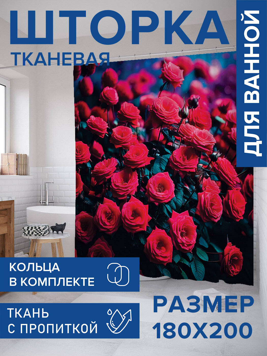 Штора в ванную тканевая с водоотталкивающей пропиткой / занавеска в душевую с рисунком 