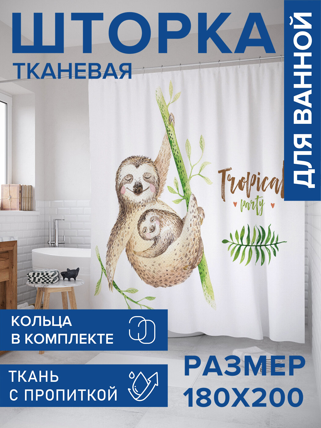 Штора в ванную тканевая с водоотталкивающей пропиткой / занавеска в душевую с рисунком 