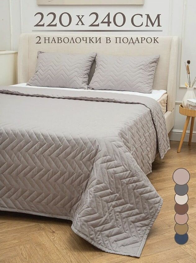 Покрывало на кровать 220х240 с наволочками 50х70