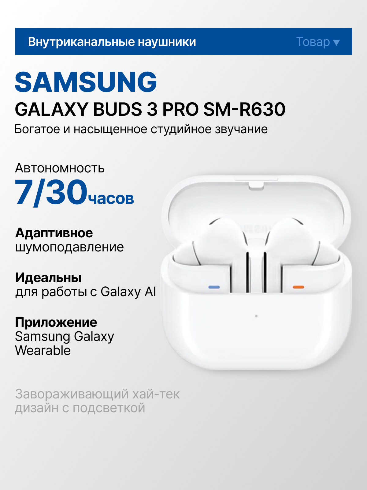 Наушники беспроводные Samsung Galaxy Buds 3 PRO, R630 (SM-R630NZWA), белые