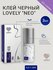 Клей для наращивания ресниц Neo Lovely, клей гипоаллергенный