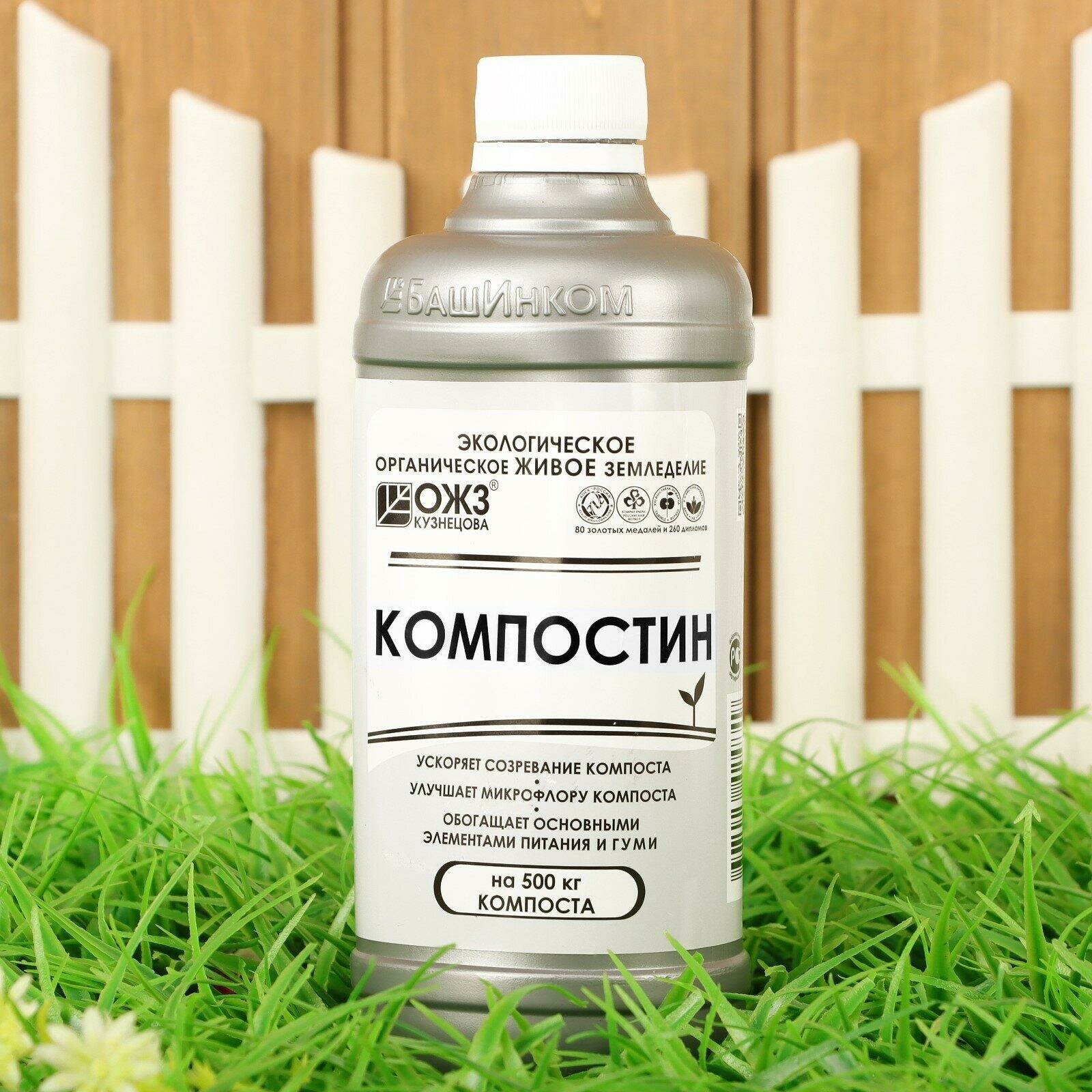 Средство для ускорения созревания компоста Гуми-Оми Компостин 05 л