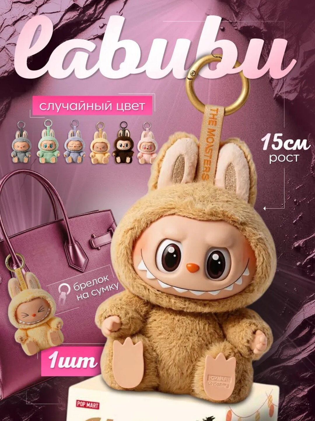 Мягкая игрушка Pop Mart "ЛАБУБУ", сюрприз в упаковке, развивающая, 15см