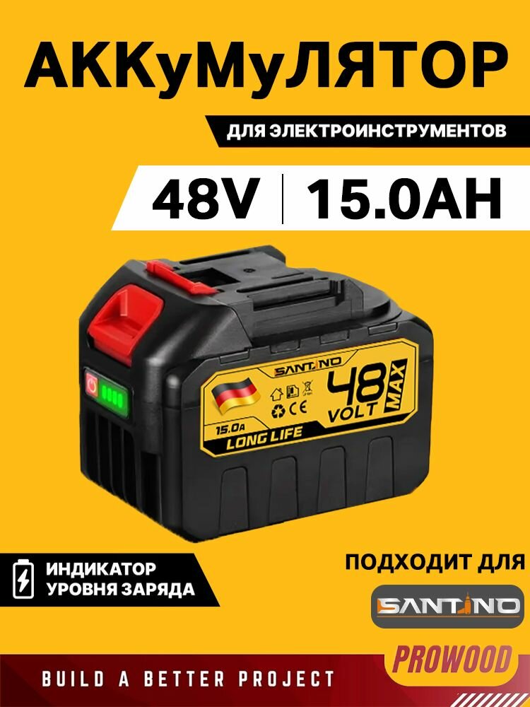 Аккумуляторная батарея SANTINO PH 48-15.0 Li-ion слайдер 48 В 15 Ач