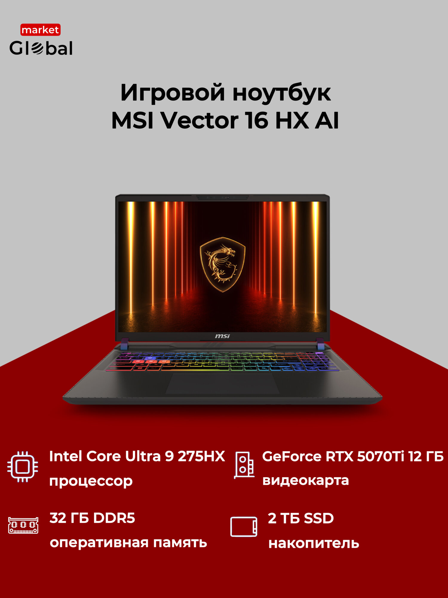 Ноутбук MSI Vector 16 HX AI A2XWIG-060US (Ultra 9 275HX 2.1GHz/16"/2560x1600/32GB/2TB SSD/RTX 5070Ti 12GB/Win 11 Pro)
