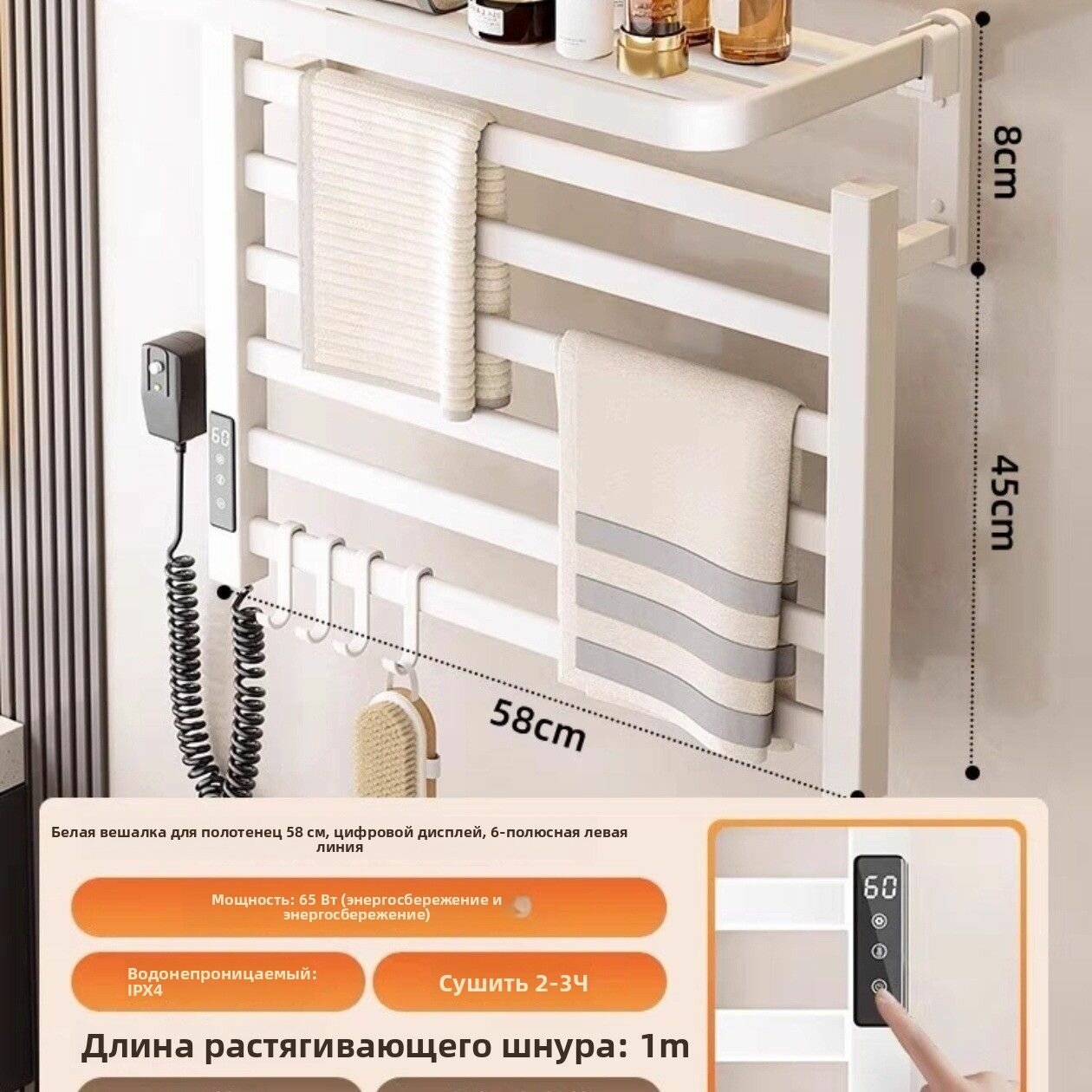 Двухслойная сушилка для полотенец белого цвета с цифровым дисплеем (6 стержней, высота устройства 58cm см, шнур питания слева)